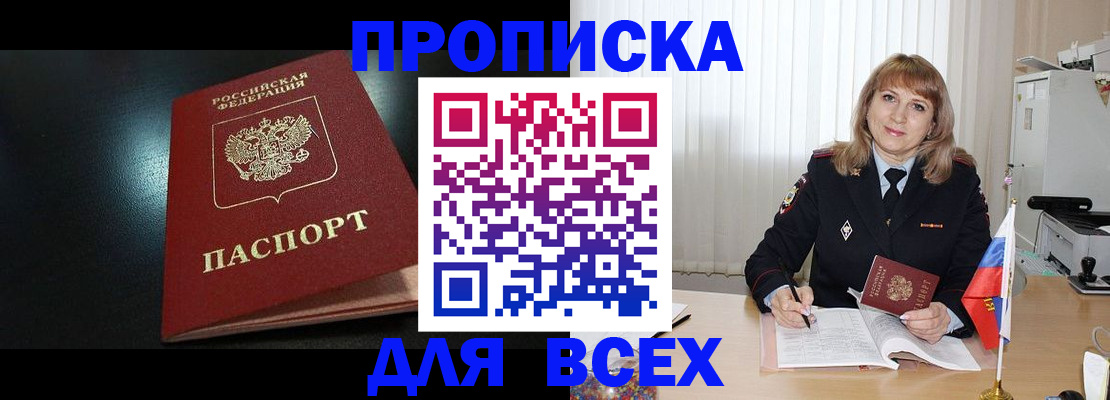 прописка в Коркино